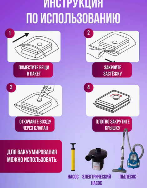 Вакуумный пакет с клапаном и с запахом лаванды для одежды и хранения вещей 80х100 см. You'll love